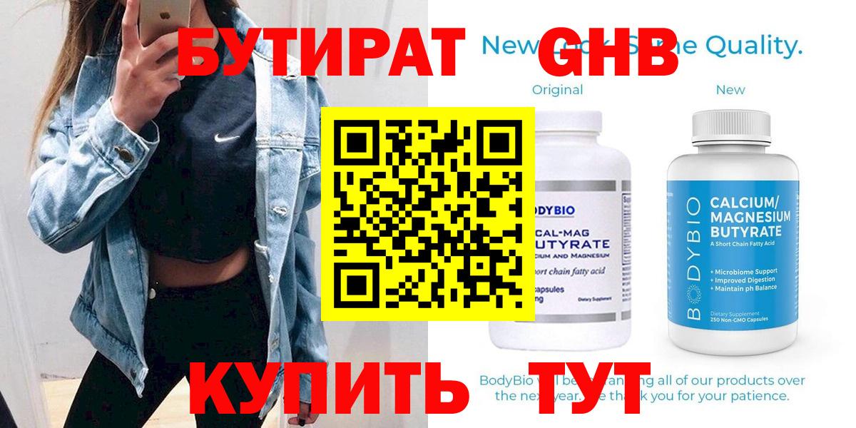 Кинель  БУТИРАТ 99%  БУТИРАТ  Вход с VPN 