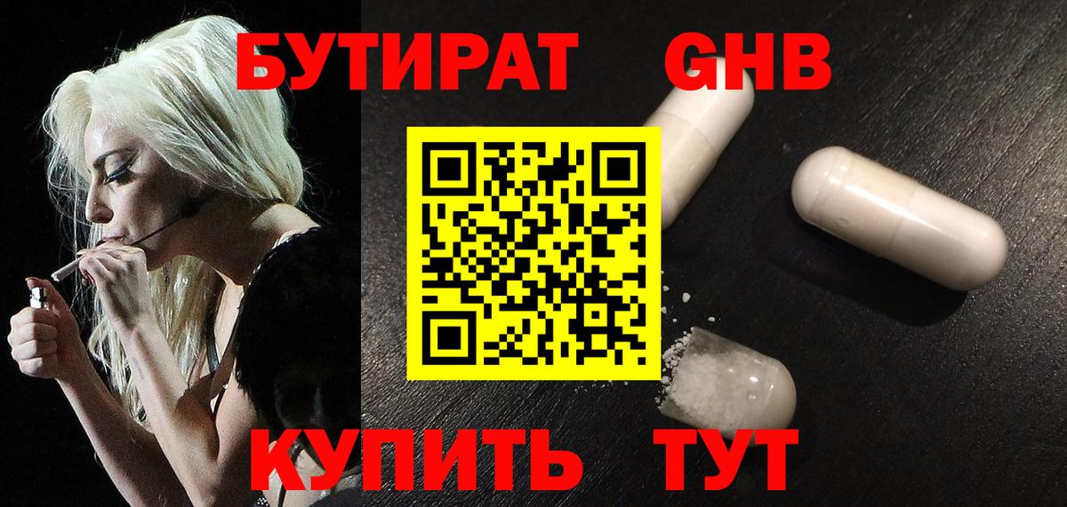 Бутират бутандиол Кинель