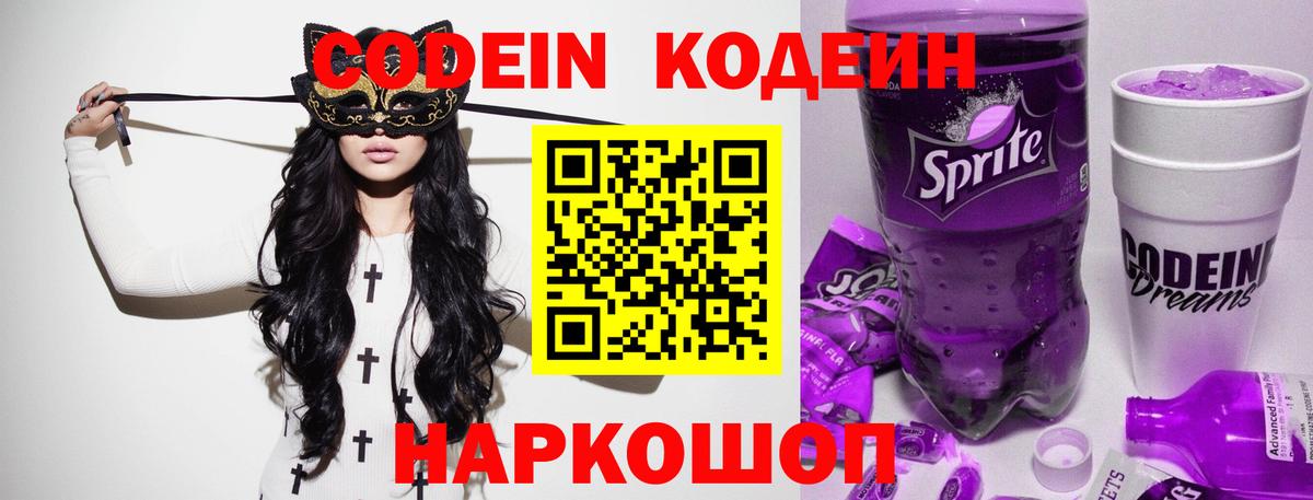 Кинель  Кодеиновый сироп Lean напиток Lean (лин)  Вход с VPN 