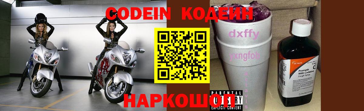 Codein Purple Drank Кинель