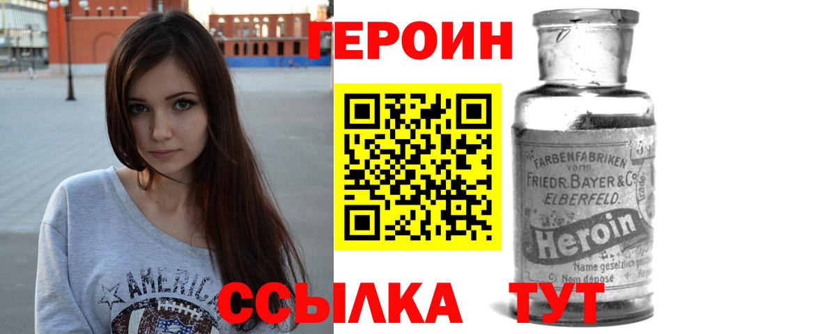 ГЕРОИН афганец  Вход с VPN  Кинель 