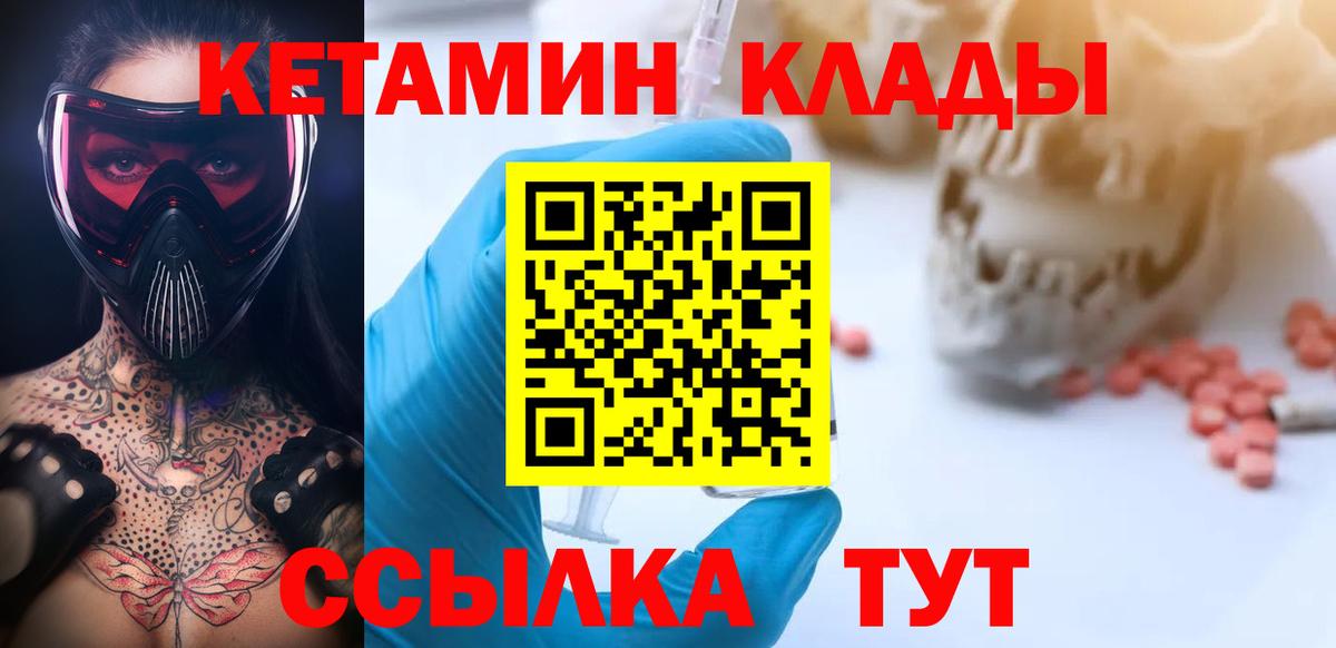 КЕТАМИН VHQ Кинель