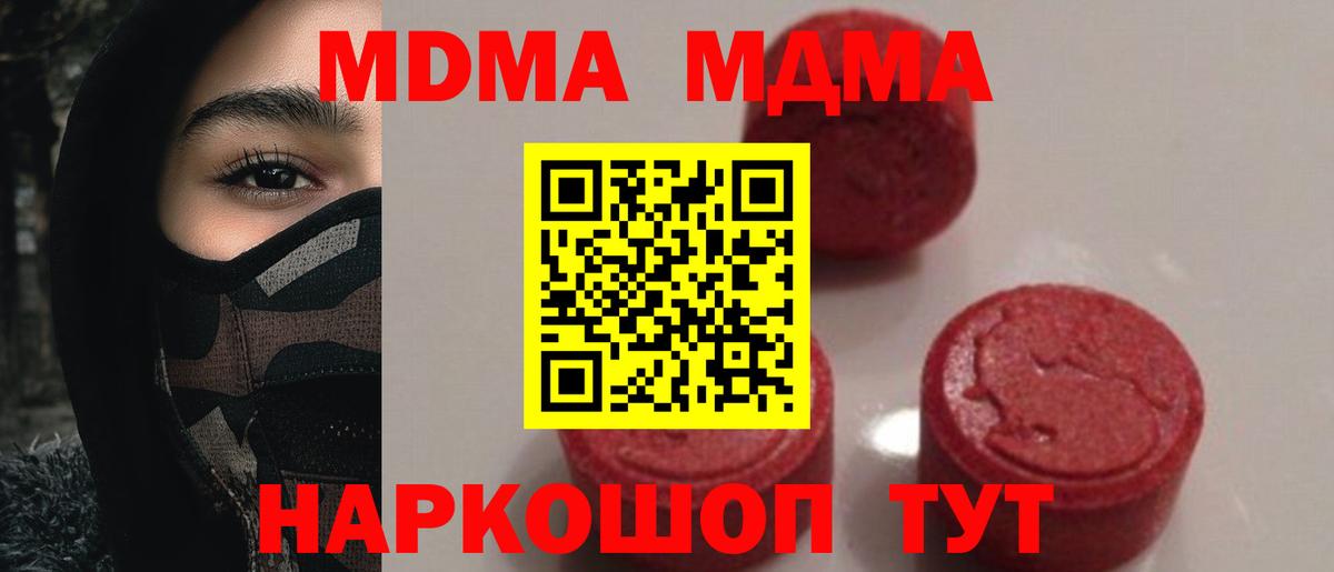 МДМА  MDMA кристаллы  Вход с VPN  Кинель 