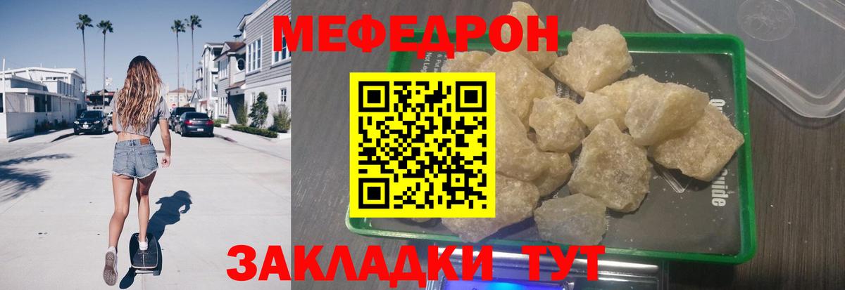 Мефедрон  Кинель