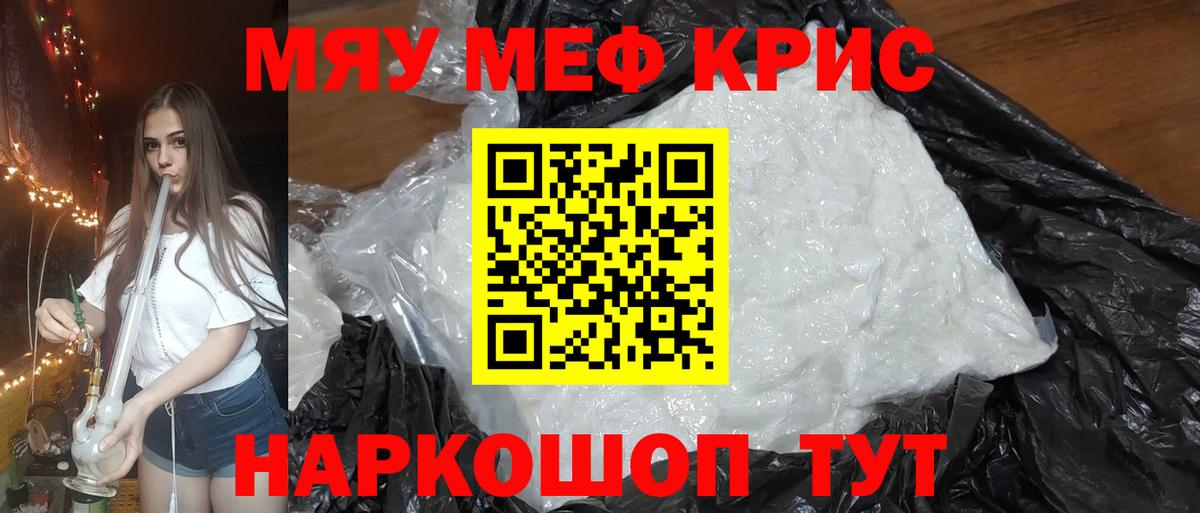 МЕФ мяу мяу  МЕФ  Кинель  Меф кристаллы  Мефедрон  KRAKEN ССЫЛКА  Вход с VPN 