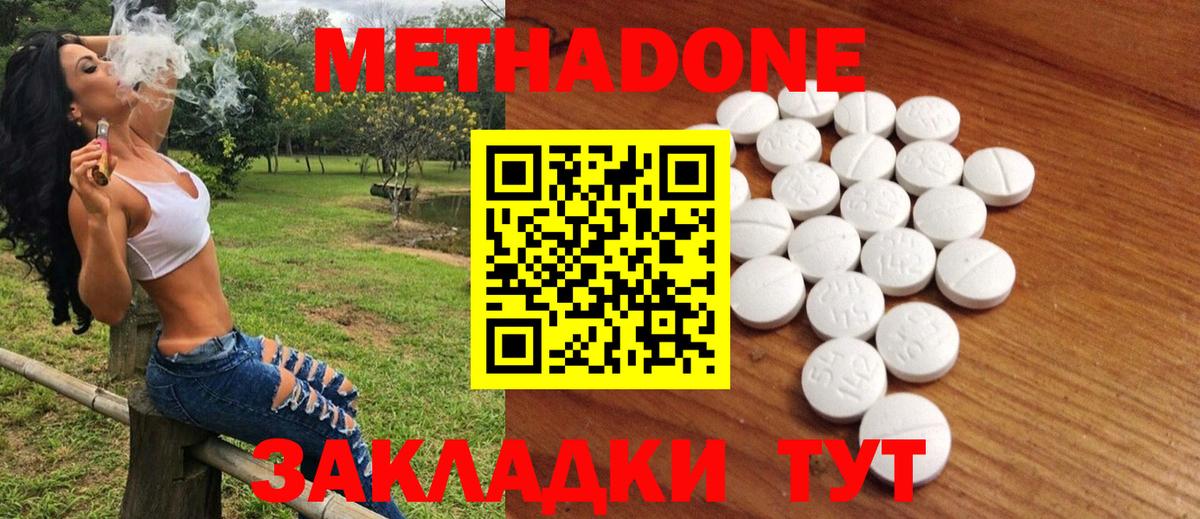 Метадон кристалл  Метадон methadone  Вход с VPN  Кинель 