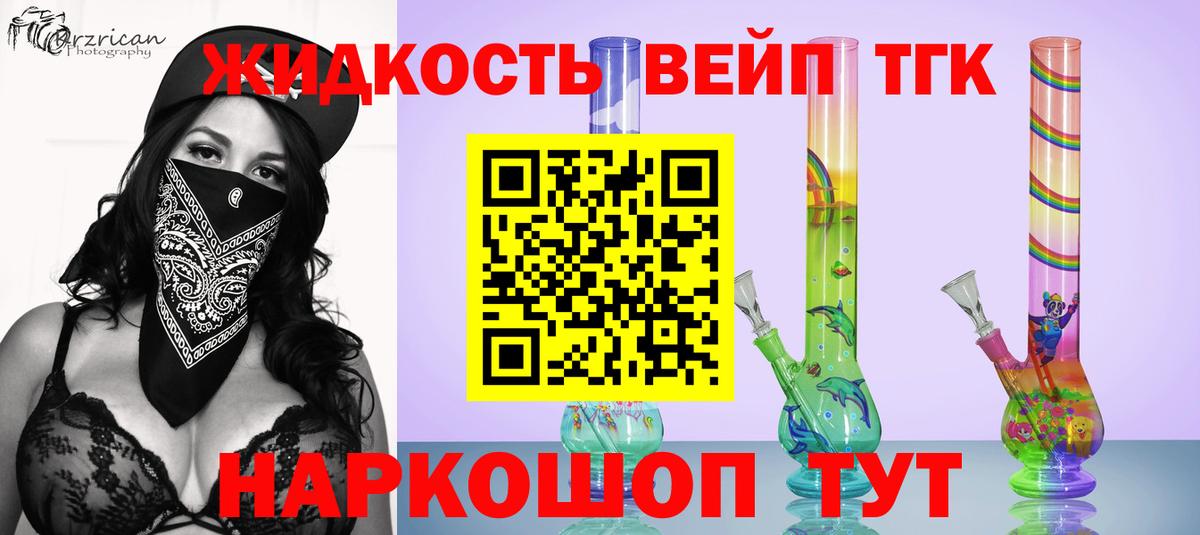 ТГК жижа Кинель